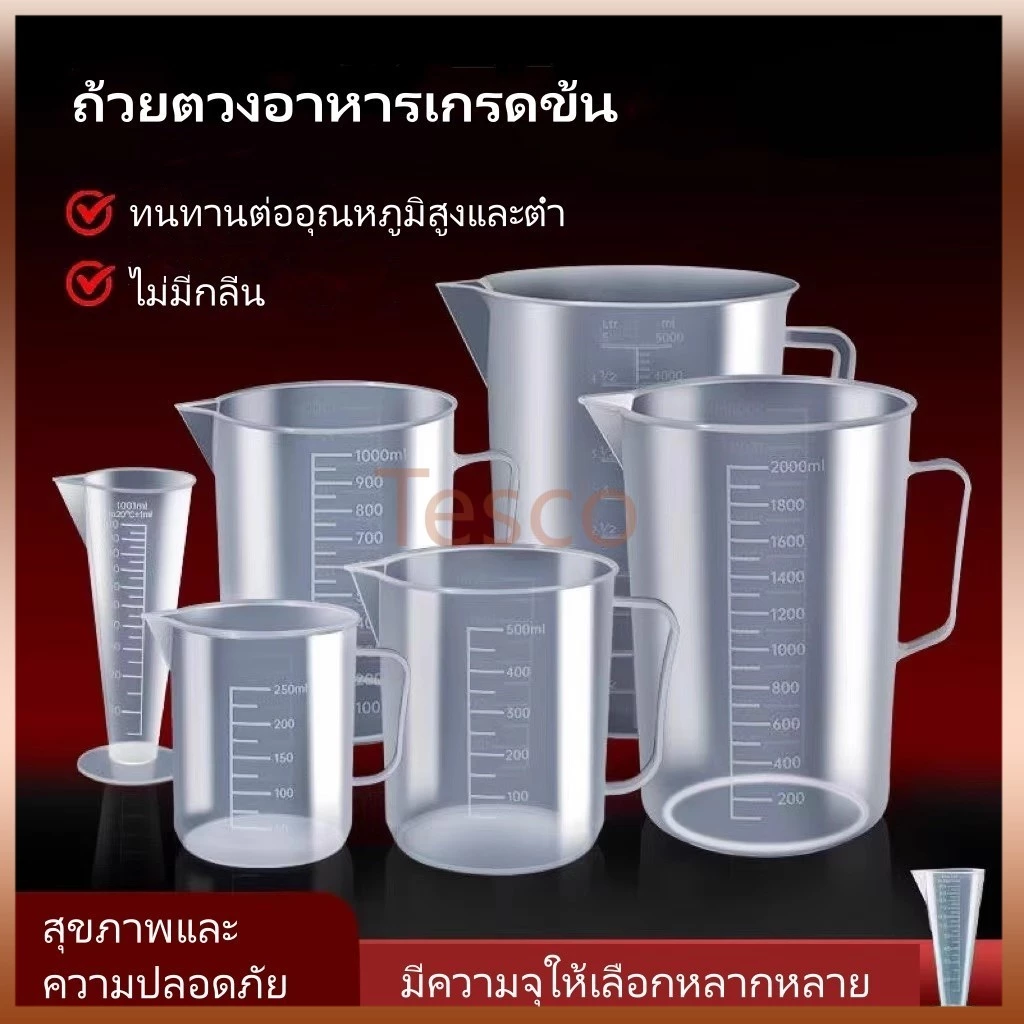 Tesco ถ้วยตวงมีตาชั่ง/ถ้วยตวงพลาสติกเกรดอาหารขนาดใหญ่สำหรับห้องครัว/ถ้วยตวงทนอุณหภูมิสูงสำหรับร้านชานม