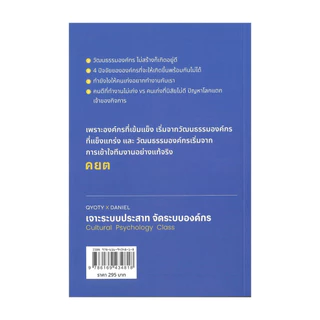 นายอินทร์ หนังสือ เจาะระบบประสาท จัดระบบองค์กร Cultural Psychology Class
