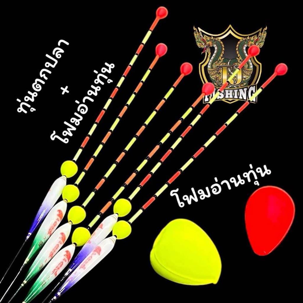 ดูอาการปลากินไว ทุ่นนกแก้วตกปลา + โฟมอ่านทุ่น 1 ดอก อ่านง่าย ทุ่นตกปลา ทุ่นชิงหลิว ทุ่น