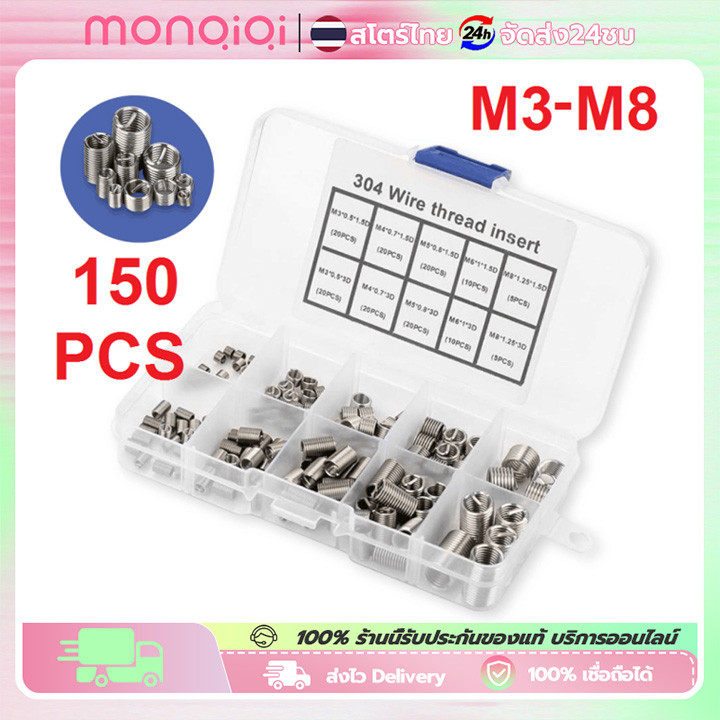 Monqiqi  สปริง สปริงซ่อมเกลียว สแตนเลส ไม่ขึ้นสนิม  M3 M4 M5 M6 M8 M10 M12 50 ตัว ซ่อมเกลียว เกลียวสปริง