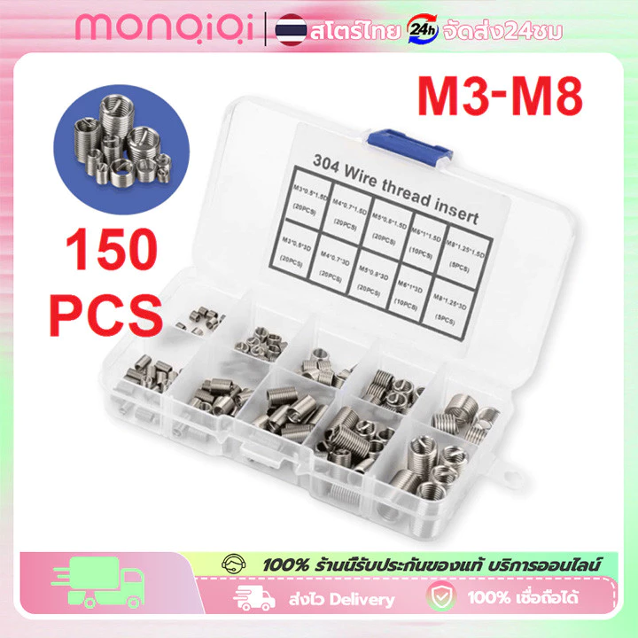 Monqiqi สปริง สปริงซ่อมเกลียว สแตนเลส ไม่ขึ้นสนิม M3 M4 M5 M6 M8 M10 M12 50 ตัว ซ่อมเกลียว เกลียวสปริง