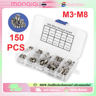 Monqiqi สปริง สปริงซ่อมเกลียว สแตนเลส ไม่ขึ้นสนิม M3 M4 M5 M6 M8 M10 M12 50 ตัว ซ่อมเกลียว เกลียวสปริง