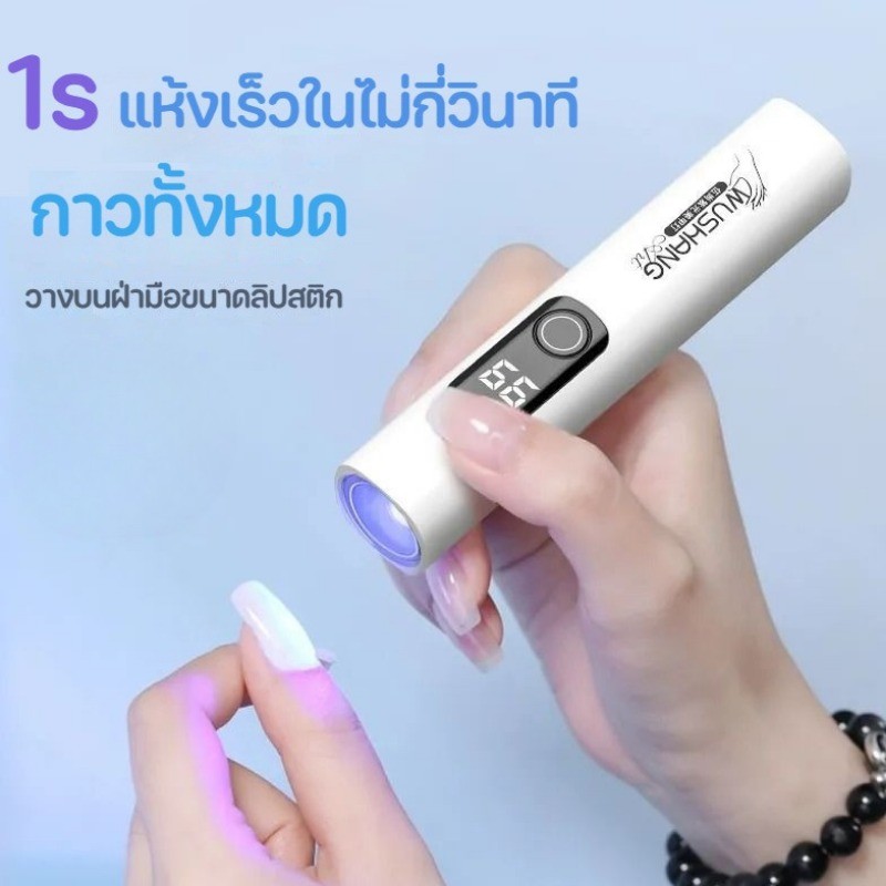 เครื่องอบเล็บเจล เครื่องอบเล็บขนาดพกพา เครื่องอบเล็บ ไฟอบเล็บเจล UV Led พกพาง่าย แห้งเร็ว - รูปที่ 2