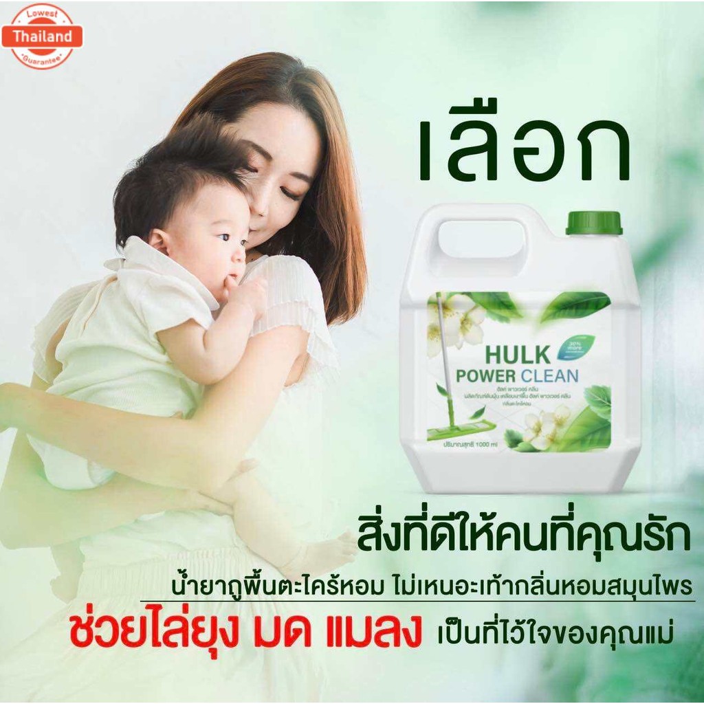 Hulk power clean น้ำยาถูพื้นตะไคร้หอม 1 กล.ขนาด 1,000 ml.