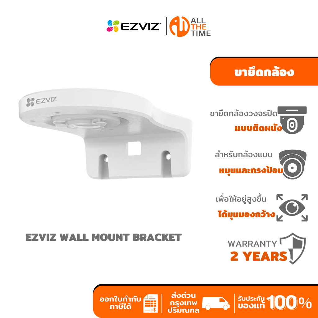 EZVIZ WALL MOUNT BRACKET ขายึดกล้องวงจรปิดแบบติดผนัง
