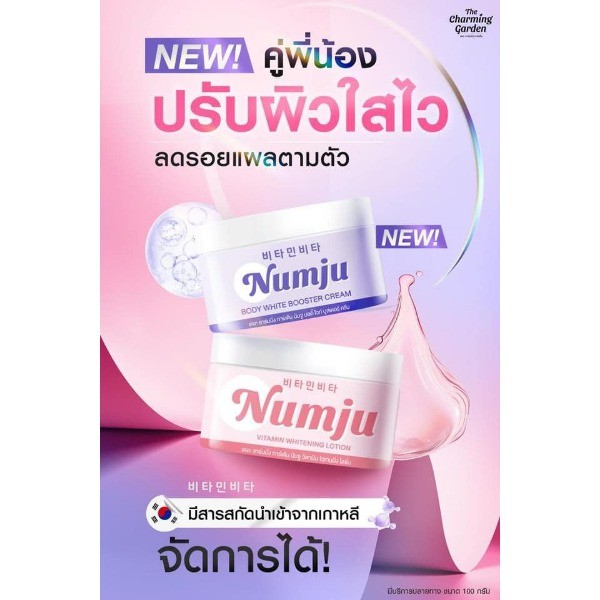 หัวโลชั่นนัมจูน เชื่อว่าวิตามิน N นําเข้าจากเกาหลีใต้ สารสกัดเต็มโดส เริ่มต้นตั้งแต่ขวดแรกดูผล 50 กรัม - รูปที่ 4