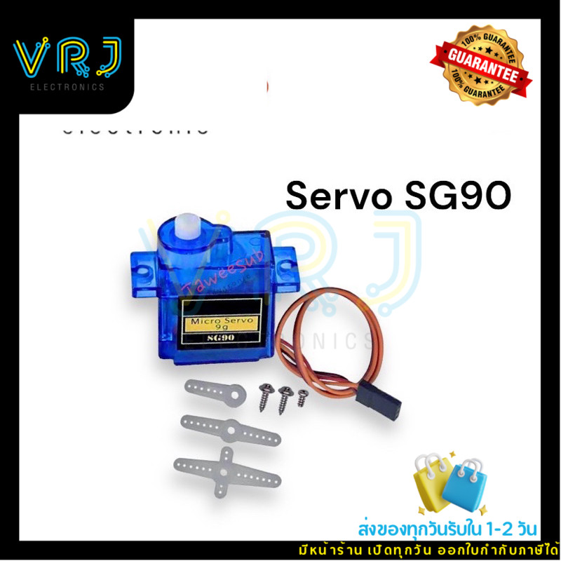 Servo SG90 เซอร์โวมอเตอร์ Mini Micro Servo 9g เกียร์โลหะดิจิตอล