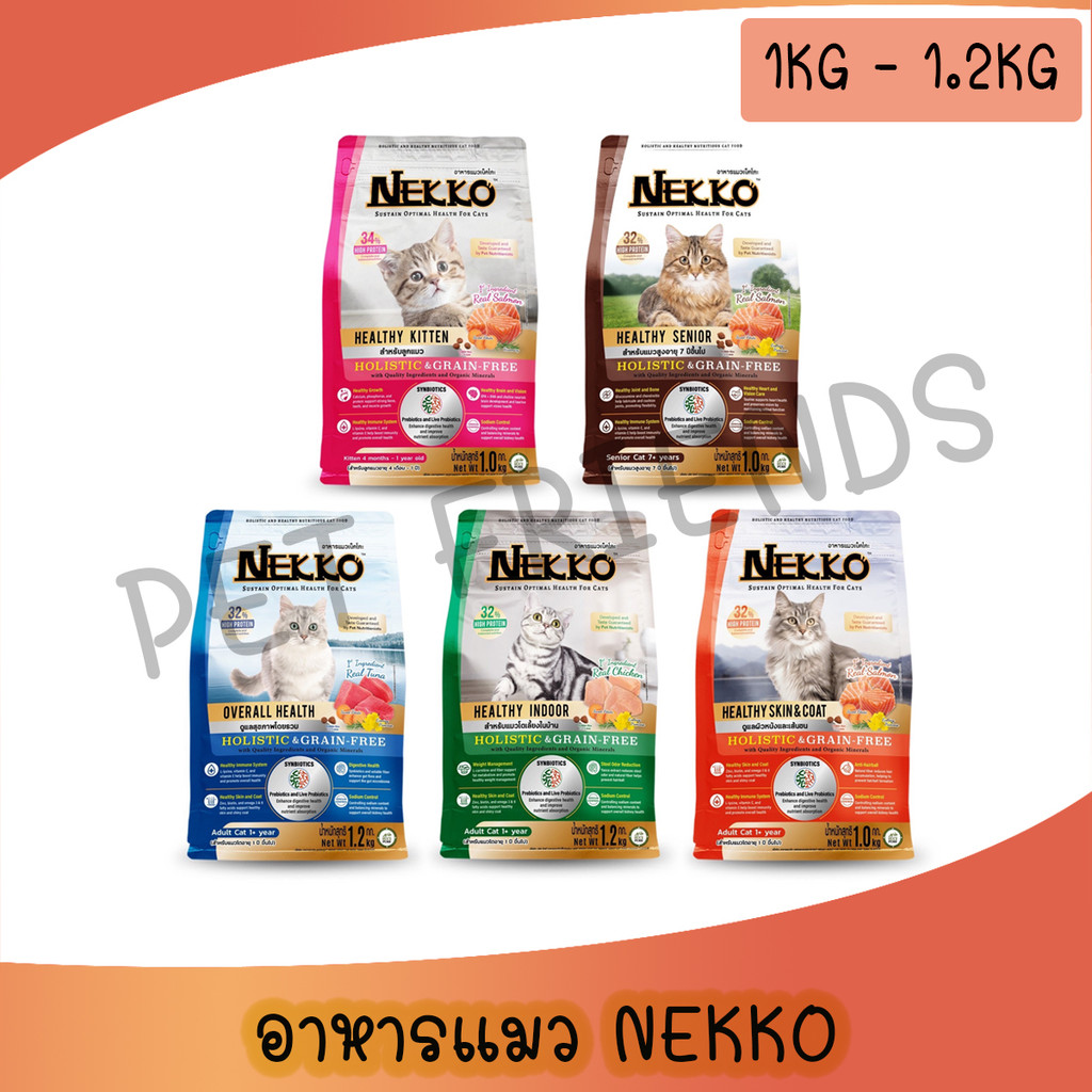 [1Kg-1.2kg] Nekko Holistic อาหารเม็ดแมวโฮลิสติก เกรนฟรี เน๊กโกะ
