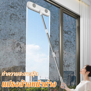 แปรงขัดมุ้งลวด แปรงล้างหน้าต่าง ทําความสะอาดฝุ่น ไม่ต้องถอดปรับยาวได้ ที่ทำสะอาดหน้าต่าง