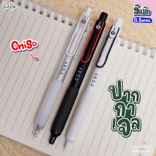 Oniso - ปากกาเจล COSY แบบกด รุ่นONI-3132 หมึกสีน้ำเงิน 0.5mm.