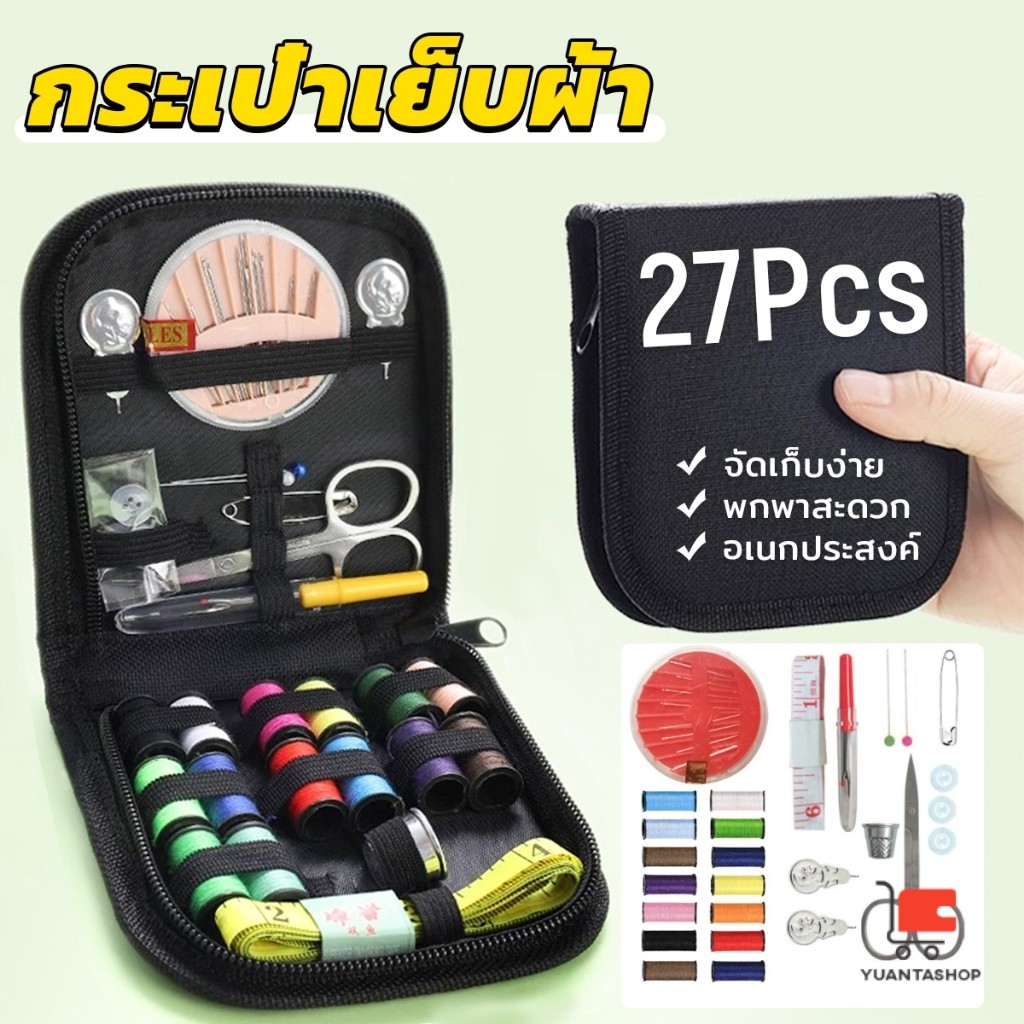 27 ชิ้น ชุดเข็มด้าย DIY อุปกรณ์เย็บผ้าแบบพกพา อเนกประสงค์ พร้อมกระเป๋า Sewing kit