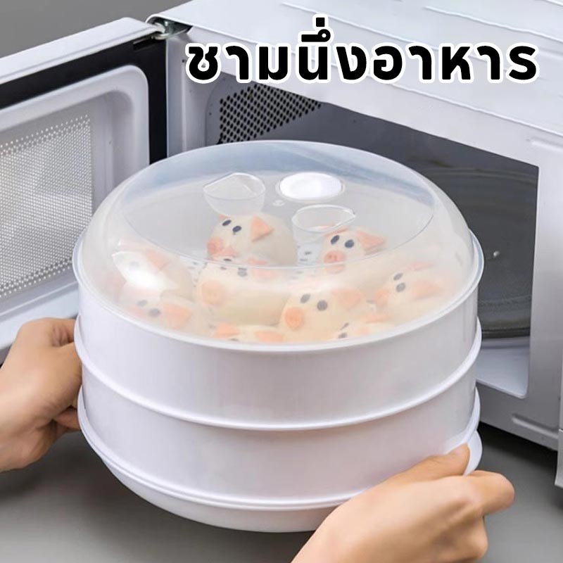 COD ชามนึ่งอาหาร  กล่องนึ่ง ล่องอุ่นอาหารในไมโครเวฟ เกรดอาหาร ความปลอดภัย ห้องครัวที่จำเป็น