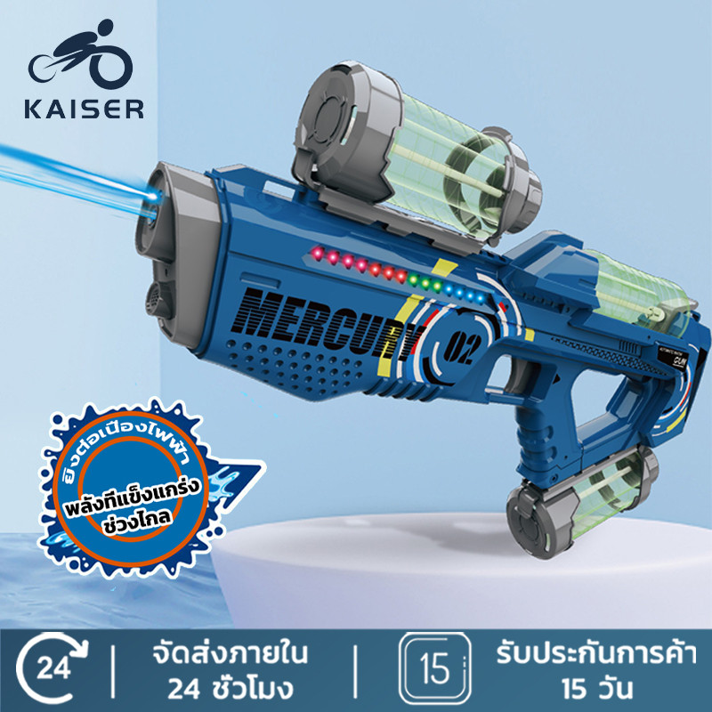 KAISER นฉีดน้ำไฟฟ้า สงกรานต์ 1500ml อัตโนมัติ ปื นฉีดน้ำ ยิงไกล ปืนฉีดน้ำไฟฟ้า จุเยอะ water gun แสงไฟสุดเจ๋ง