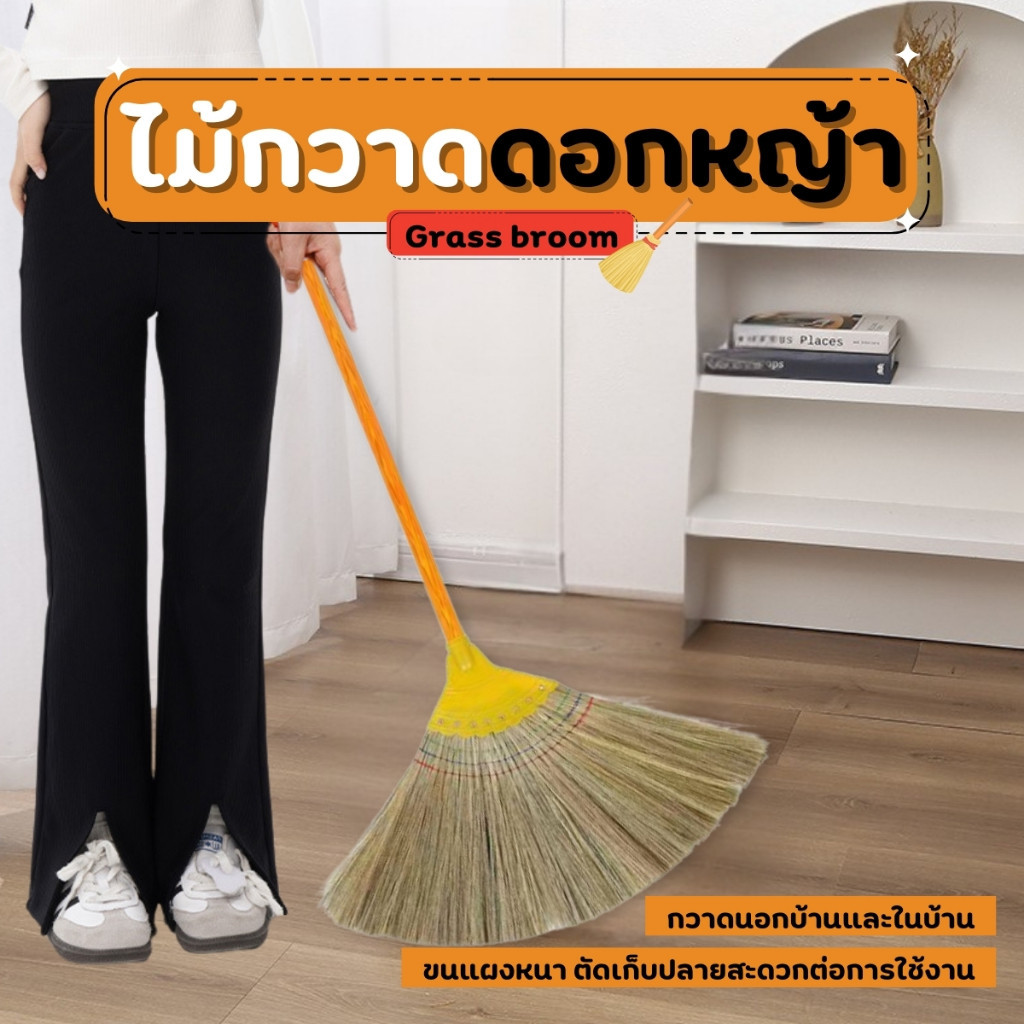 ไม้กวาด ไม้กวาดดอกหญ้าอย่างหนา ด้ามไม้ ไม้กวาดบ้าน