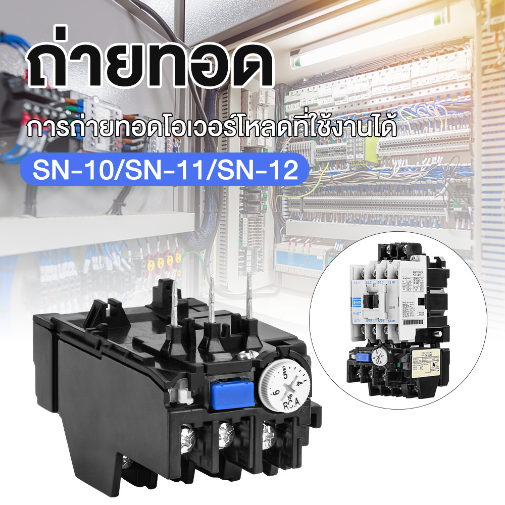 โอเวอร์โหลด แมกเนติก คอนแทคเตอร์ SN-12 Coil AC220V Magnetic AC Contactor S-N12 (สำหรับ SN-10 ถึง SN-12 แมกเนติก)