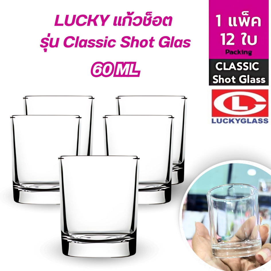 แก้วเป๊ก แก้วช็อต Lucky Glass แก้วค็อกเทล มี 3 ตัวเลือก แก้วมีสเกล ขนาด 60 ml.12 ใบ แข็งแรง