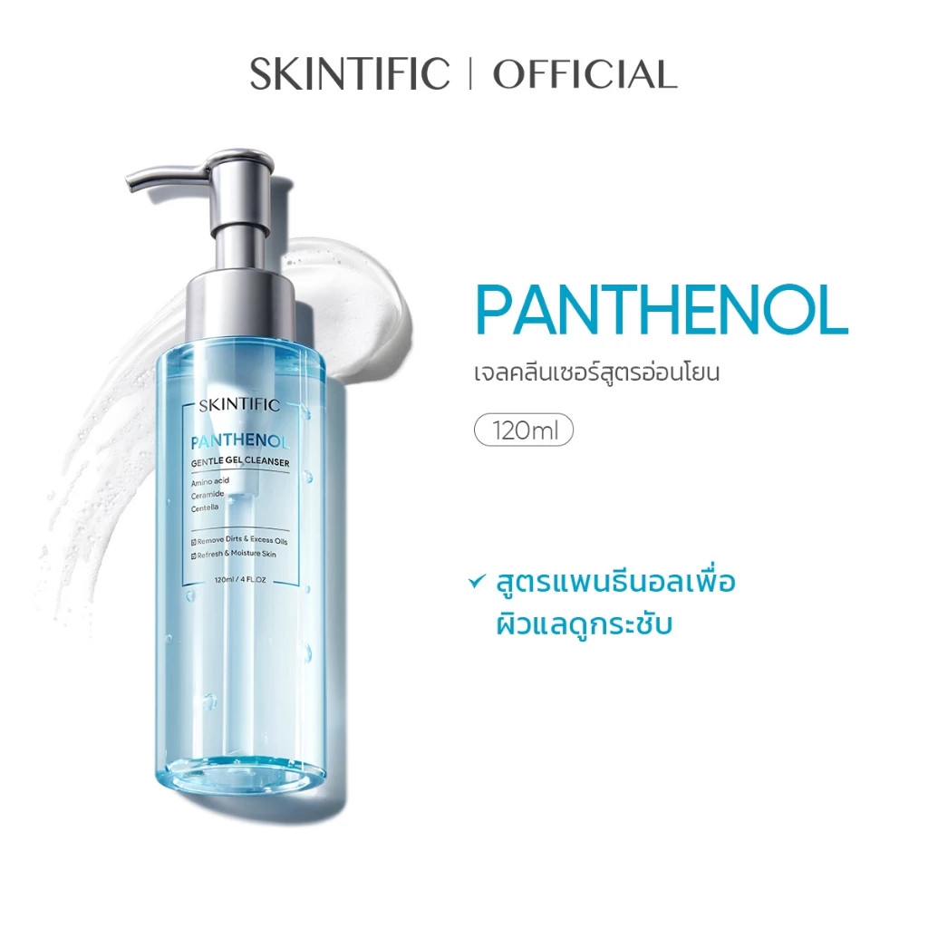 SKINTIFIC Panthenol Gentle Gel Cleanser โฟมล้างหน้า แพนทีนอล เจนเทิล เจล โฟมล้างหน้า