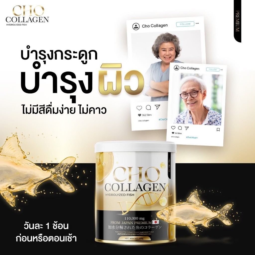 [ใช้โค้ดส่งฟรี] Cho Collagen โช คอลลาเจน ช่วยบำรุงกระดูก คอลลาเจนผิวขาว โชคอลลาเจน ขนาด1กระปุก