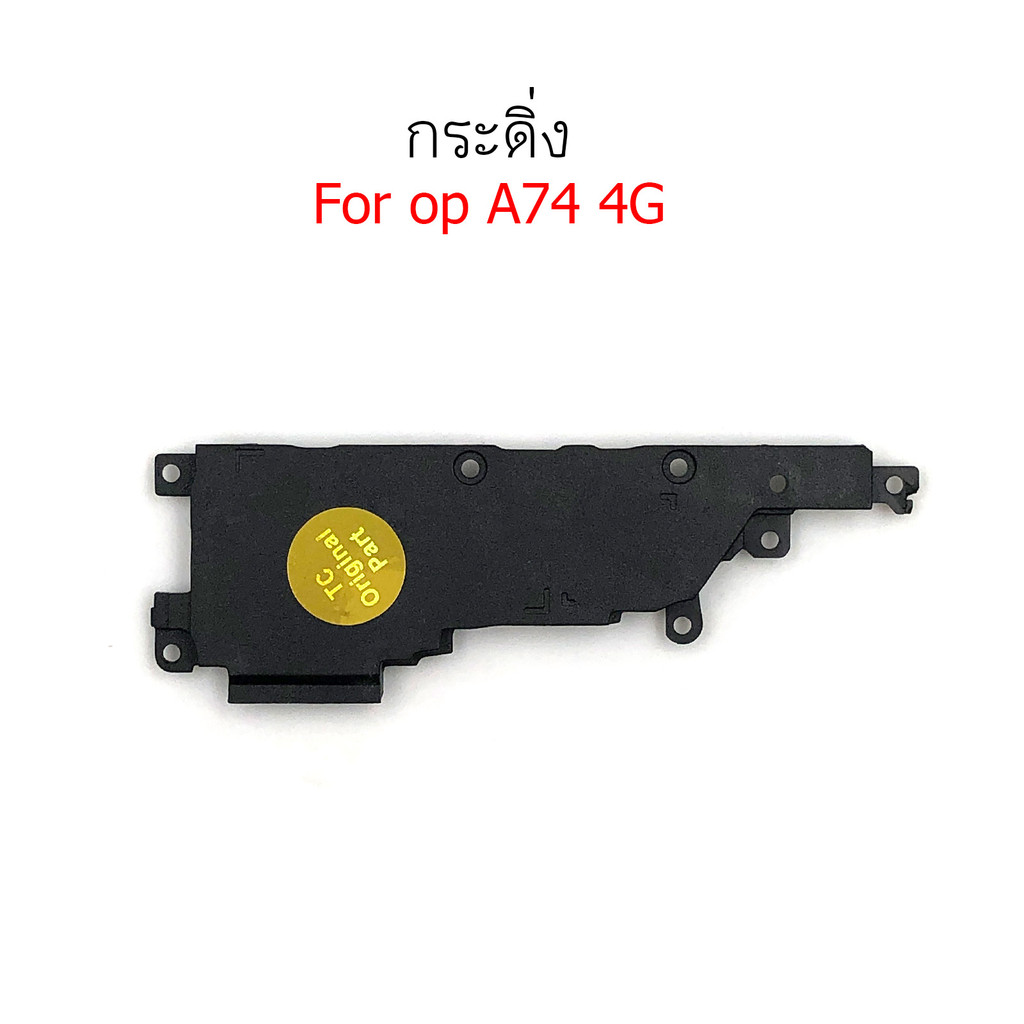 กระดิ่ง op A74 4G สำหรับ oppo A74 4G ลำโพงล่าง Speaker Ringer Buzzer Ringe