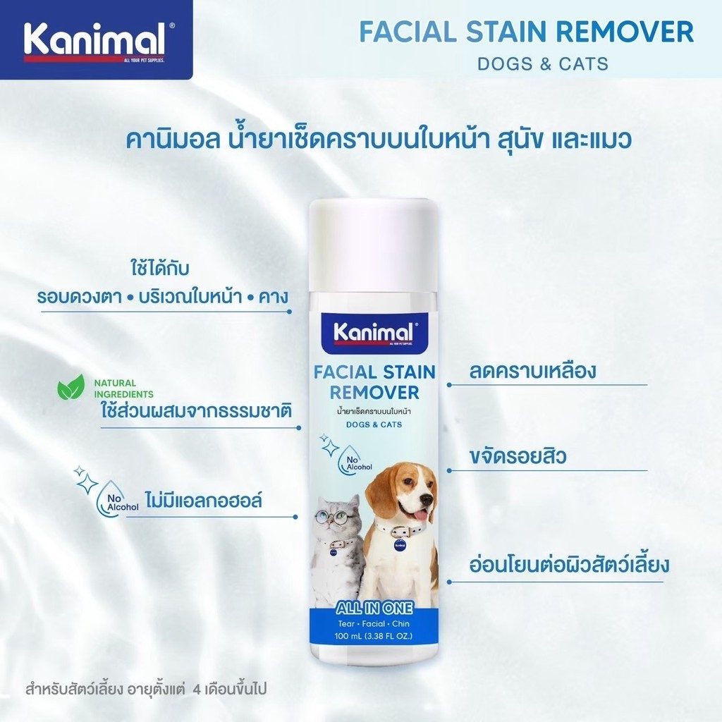 Kanimal Facial Stain Remover น้ำยาเช็ดคราบบนใบหน้า สุนัขและแมว ขนาด 100 ml ราคา ถูกที่สุด ดีลบีเคเค แกลเลอรีภาพที่ 2
