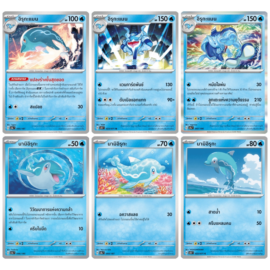 อิรุกะแมน นามิอิรุกะ (อาร์ตธรรมดา) SV8a / SV5K / SV4a /SV3 น้ำ การ์ดโปเกมอน ภาษาไทย Pokemon Card Tha