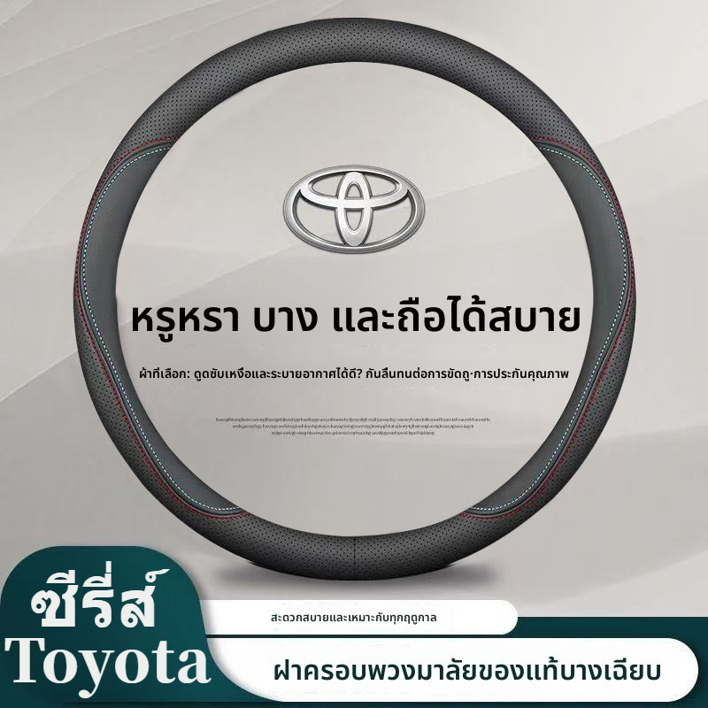 toyota yaris crossหุ้มพวงมาลัยรถยนต์ พวงมาลัยรถยนต์ ที่หุ้มพวงมาลัยรถยนต์ ปลอกหุ้มพวงมาลัยรถยนต์ ปอก