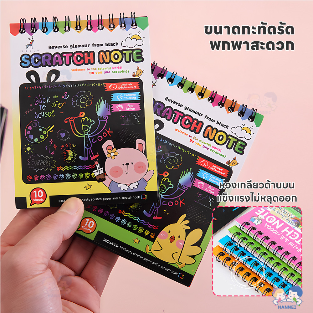 HANNEI หนังสือระบายสี สมุดวาดรูป 10 แผ่น ของเล่นเด็ก ปลอดภัยและง่ายต่อการขีดข่วน scratch painting ราคา ถูกที่สุด ดีลบีเคเค แกลเลอรีภาพที่ 7