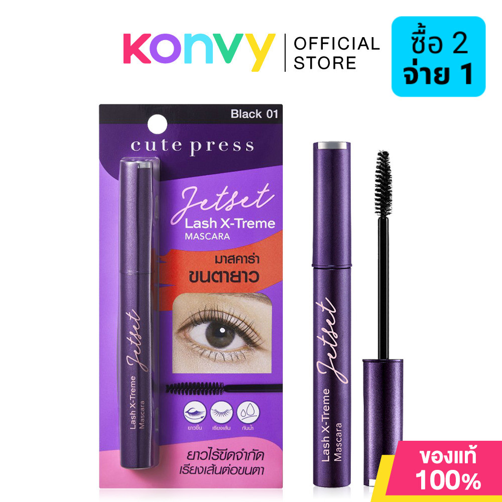 Cute Press Jet Set Mascara Lash X Treme 5g มาสคาร่าเส้นใยไฟเบอร์.