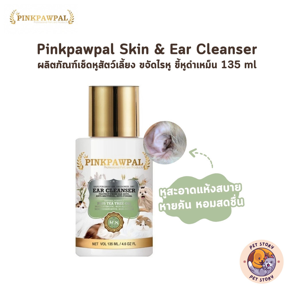 PINKPAWPAL Skin & Ear Cleanser ผลิตภัณฑ์เช็ดหูสัตว์เลี้ยง ขจัดไรหู ขี้หูดำเหม็น 135 ml