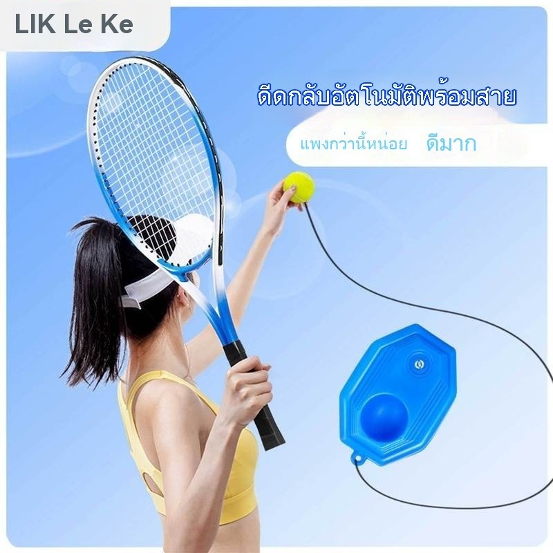 ชุดไม้เทนนิส Beginner Trainer โปรโมชั่นร้านใหม่