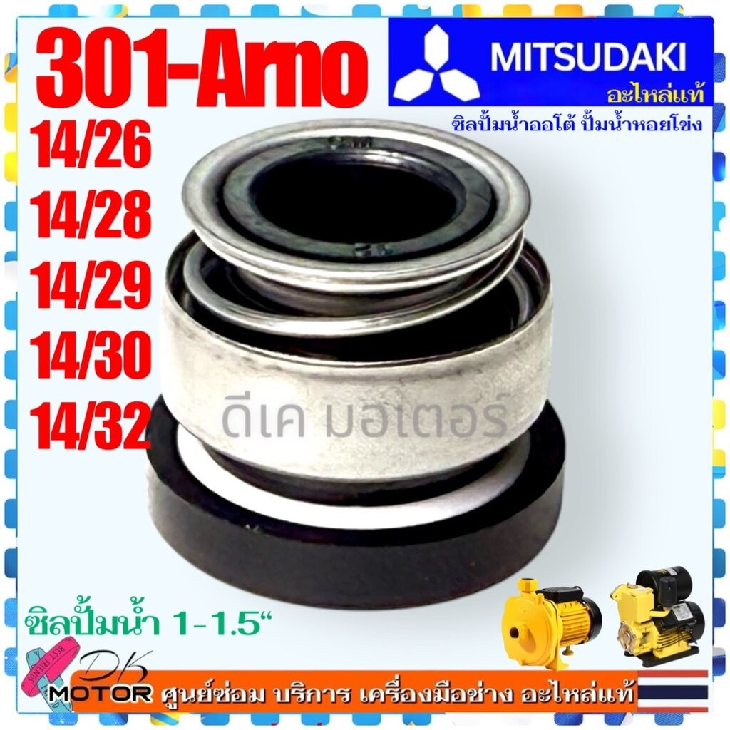Asaki (301)แท้ ซิลปั้มน้ำ แกน 14 มิล 1.5 นิ้ว Arno 14x26 , 14x28 , 14x29 , 14x30 , 14x32 mm. ซีลกันน้ำ ซีลอาโน่ แมคคา...