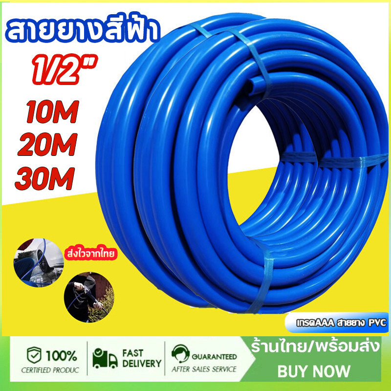 สายยางสีฟ้า สายยาง สายยางเด้ง (1/2") รดน้ำต้นไม้ 4หุน เนื้อหนา นิ่ม เด้ง อย่างดี 5/10/20/30/40/50/100เมตร A+++