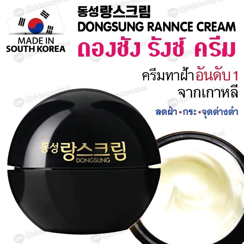 Dongsung Rannce Cream 10g ดงซองรังซ์ครีมเกาหลี 10กรัม ลดรอยกระ ฝ้า บำรุงให้ผิวกระจ่างใส – โปรปัง