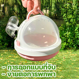 🛸COD🐹กรงหนูแฮมสเตอร์ ง่ายต่อการพกพา พาโนรามา กรงนอก กรงกลางแจ้งสำหรับสัตว์เลี้ยงขนาดเล็ก