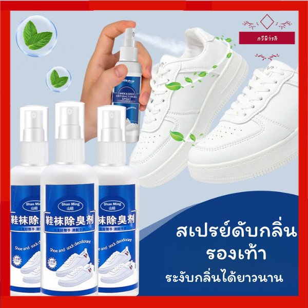 🥝กีวีน่ารัก🥝 สเปรย์ดับกลิ่นเท้า ดับกลิ่นรองเท้า ฆ่าเชื้อแบคทีเรีย ใช้งานง่ายสะดวก แห้งแร็ว ป้องกันเท้าเหม็น