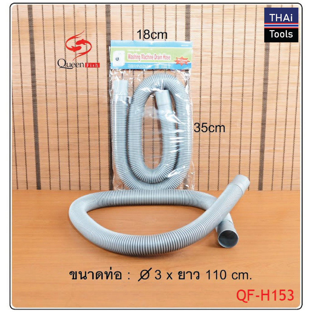 Queen Fish สายน้ำทิ้งอเนกประสงค์ รุ่น QF-H153, QF-H154 ขนาด 100 cm. ยืดหดได้ ท่อย่น ท่อน้ำทิ้ง สายท่