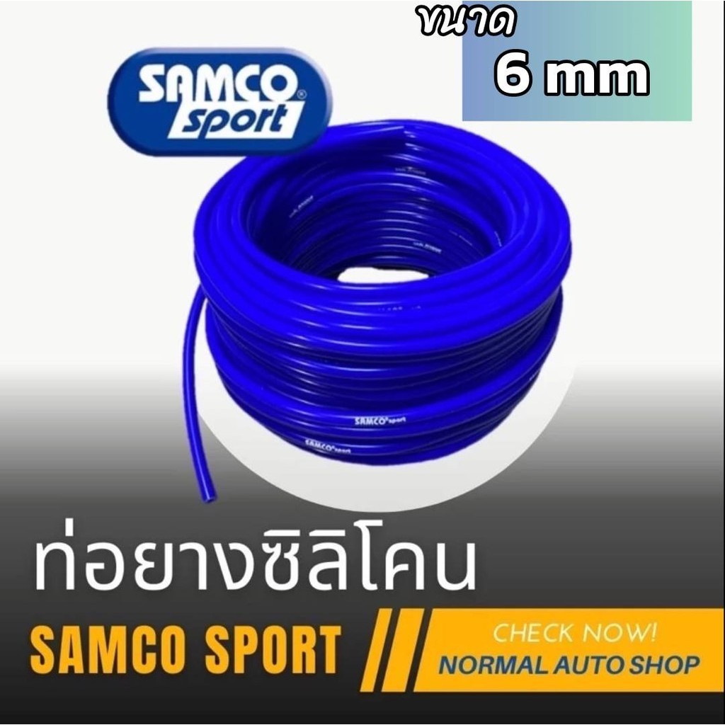 ท่อลด ซิลิโคน Samco สีน้ำเงิน มีหลายขนาด ท่อต่อ
