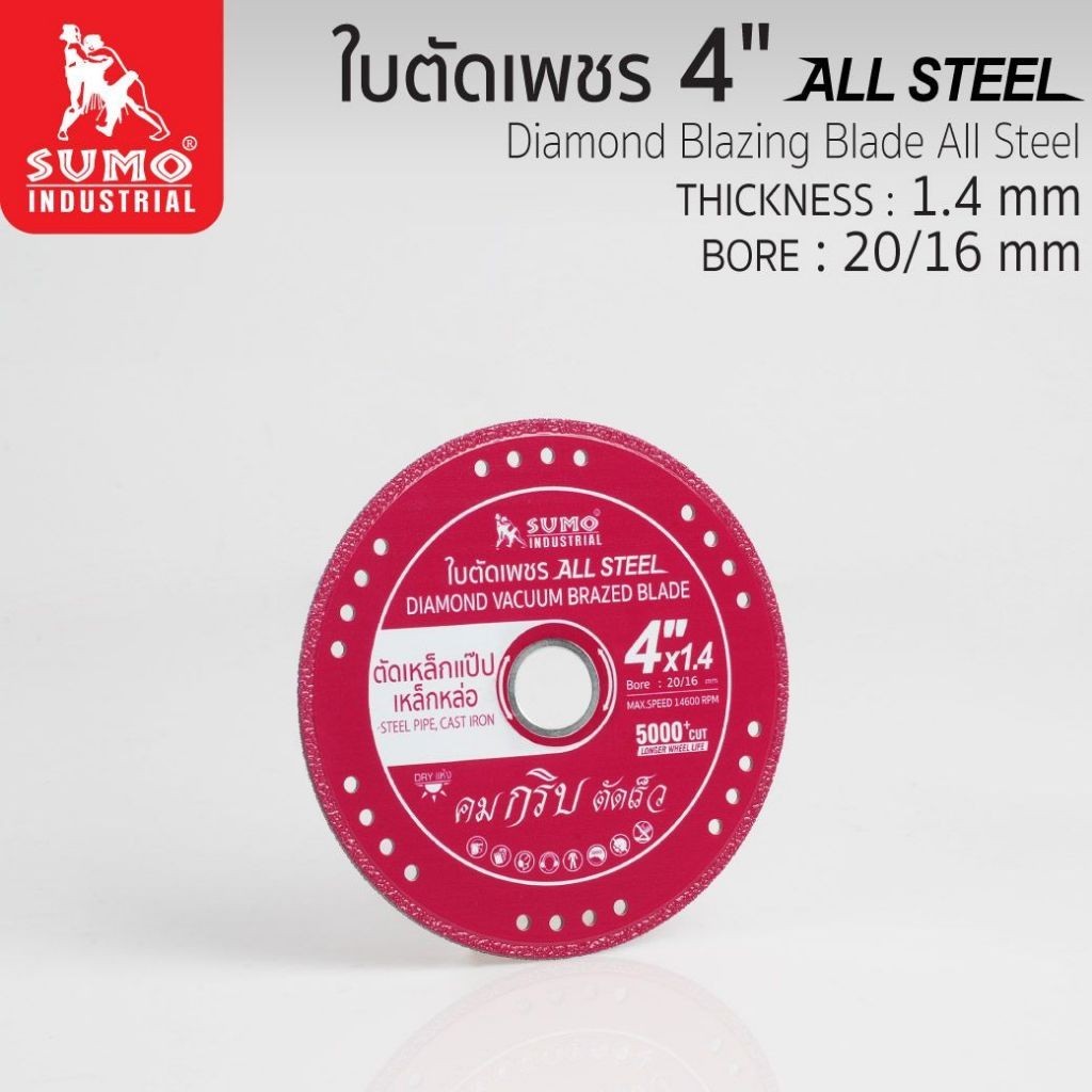 ใบเพชรดัดเหล็ก 4 นิ้ว SUMO ใบตัดเพชร ซูโม่ ALL STEEL 4" ตัดเหล็กแป็ป เหล็กหล่อ อลูมิเนียม ทองแดง โลหะต่างๆ (1 ใบ) OIL