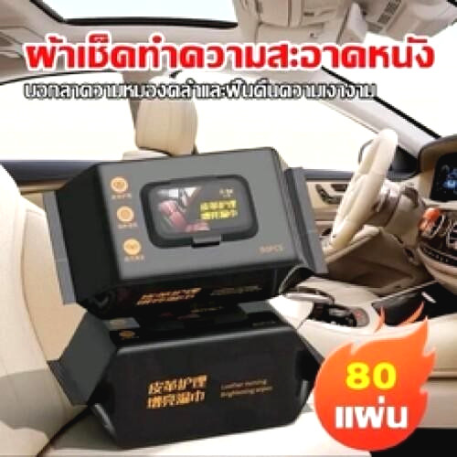 Seametal ทิชชู่เช็ดเบาะหนังรถยนต์ คอนโซลรถ ผ้าเช็ดเบาะรถ 80แผ่น ทิชชู่เปียกเช็ดพร้อมเคลือบเงา รองเท้าหนัง และโซฟา