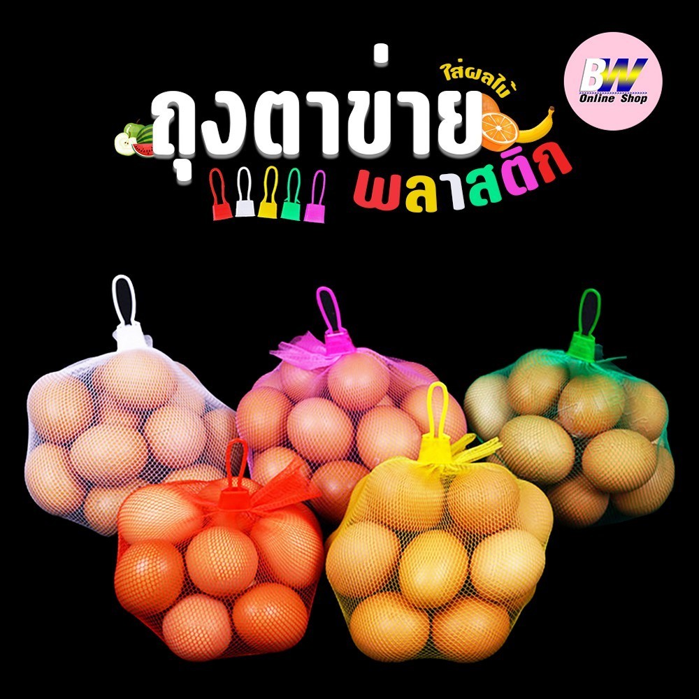 ถุงตาข่ายพลาสติก มีจุก ชิ้น 40 cm (แพ็ค 100)