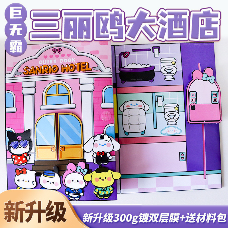หนังสือภาพยนต์ Sanrio Hotel Castle Paper Doll ขนาดใหญ่ แบบไร้เสียง quiet book หนังสือแฮนด์เมด หนังสือไร้เสียง บ้านตุ๊กตา  บ้านกระดาษ diy ตุ๊กตากระดาษคุโรมิ หนังสือกระดาษแฮนด์เมด บ้านตุ๊กตา ชุดหนังสือกระดาษ หนังสือกระดาษ จิ๊กซอว์กระดาษ ของเล่นสําหรับเด็ก