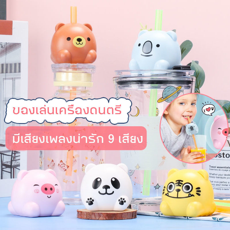 พร้อมส่ง หลอดดูดน้ํา มีเสียงเพลงน่ารัก 9 เสียง ของเล่นเครื่องดนตรี ของเล่นเสริมการเรียนรู้ สําหรับเด็ก