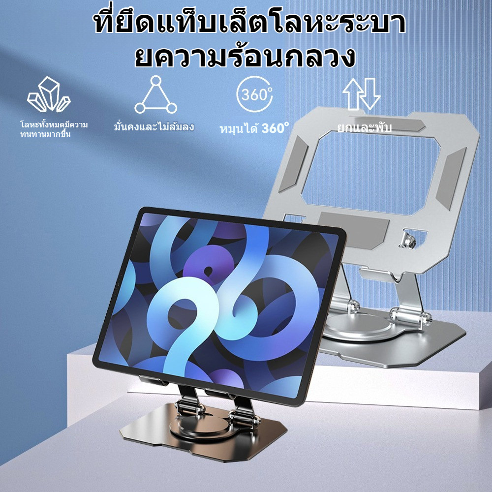 ขาตั้งแท็บเล็ต หมุนพับได้ 360° ปรับความสูงได้ กลวงออกการกระจายความร้อน โลหะผสม ขาตั้งiPad