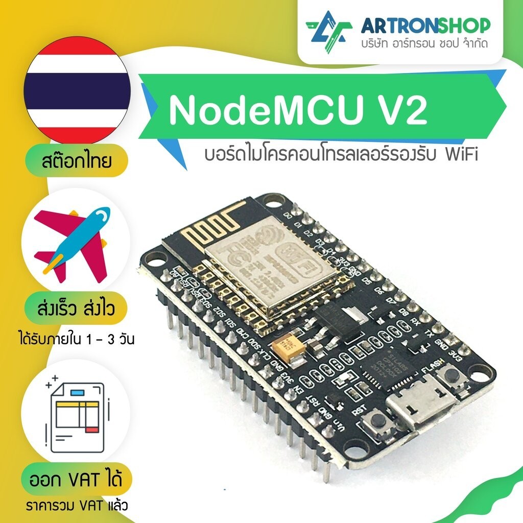 NodeMCU ESP8266 V2 บอร์ด NodeMCU เชื่อมต่อ WiFi ได้ ใช้ทำโครงงาน IoT