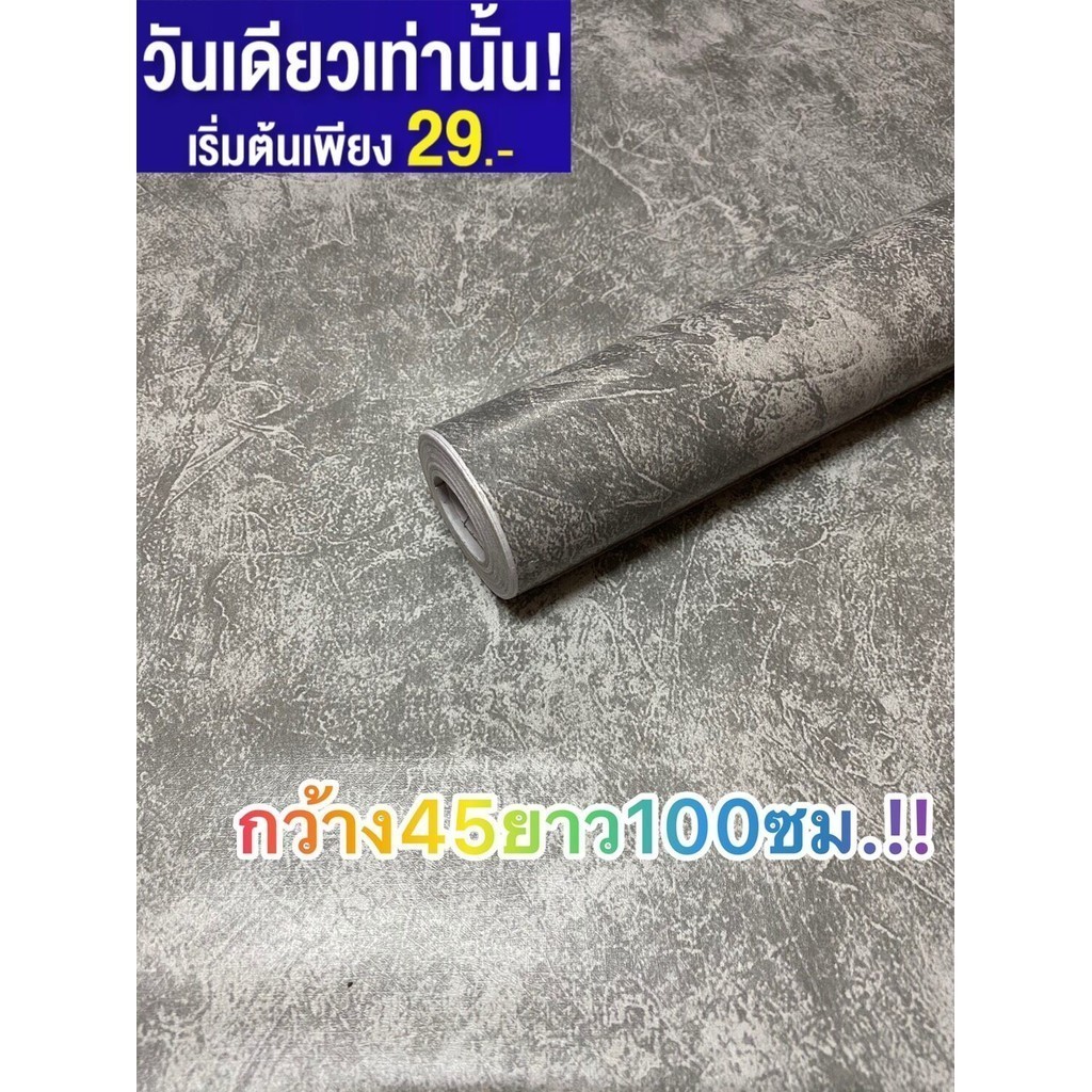 PWshop ด่วน!!!ถูกมาก Wallpaper วอลเปเปอร์ PVC สติกเกอร์ติดผนัง ของตกเเต่งบ้าน 3 ขนาด กว้าง100/300/50