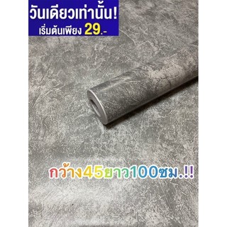 PWshop ด่วน!!!ถูกมาก Wallpaper วอลเปเปอร์ PVC สติกเกอร์ติดผนัง ของตกเเต่งบ้าน 3 ขนาด กว้าง100/300/500