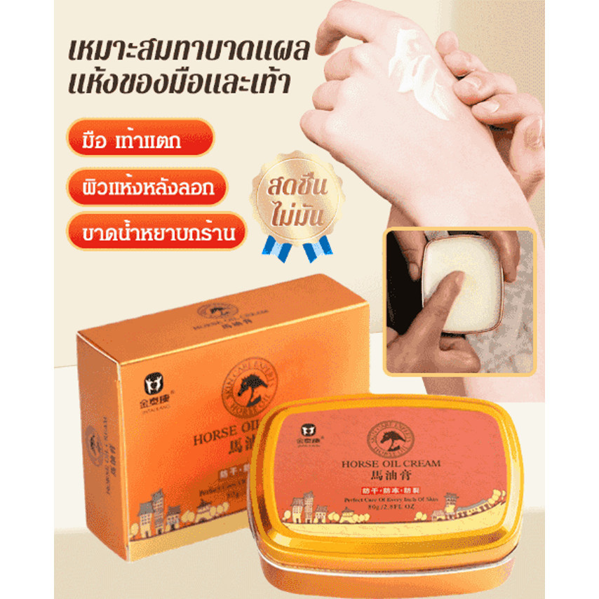 ครีมน้ำมันม้าของแท้ ทาส้นเท้าแตก รุ่นใหม่ ซ่อมแซมมือและเท้าที่แตกร้าว ครีมทามือและเท้า ครีมแตกให้ความชุ่มชื้น