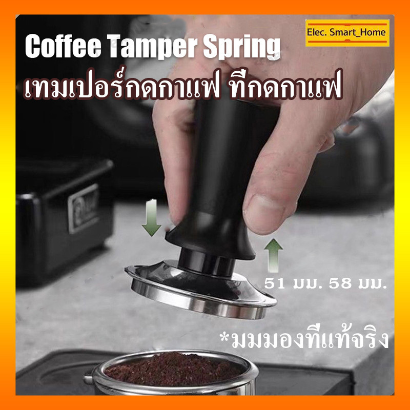 จัดส่งทันที🚚Calibrated Tamper เเทมเปอร์ที่กดกาแฟแบบสปริง Constant Press Tamper แบบหน้าเรียบ 51/58MM