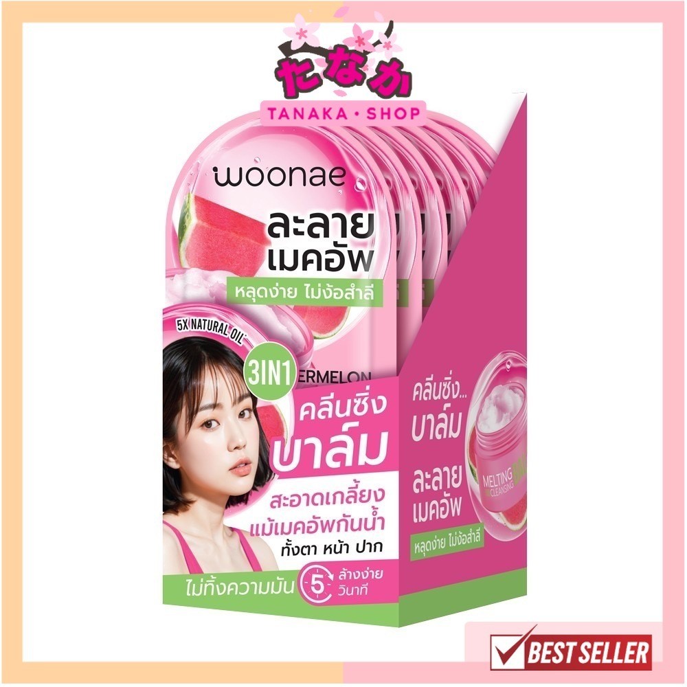 แท้/ถูกที่สุด/ไลฟ์ทุกวัน (1กล่องx6ซอง) Woonae Melting Cleansing Balm วูเน่ เมลท์ติ้ง คลีนซิ่ง บาล์ม 10 กรัม