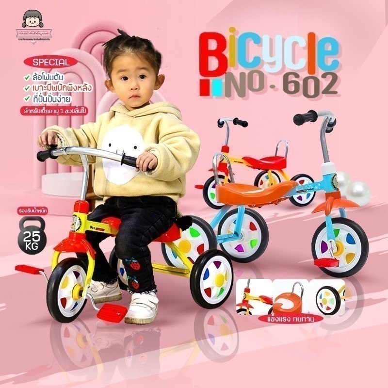 🔥จักรยาน 3 ล้อเด็ก 602 ทรงญี่ปุ่น (A105)🔥 เหมาะ 1-4 ขวบ จักรยานเด็ก จักรยานสามล้อเด็ก มีพนักพิง ล้อโฟมตัน จักรยาน